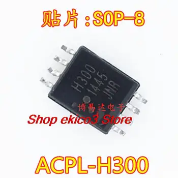 Оригинальный HCPL-H300 ACPL-H300: H300 SOP8 H300