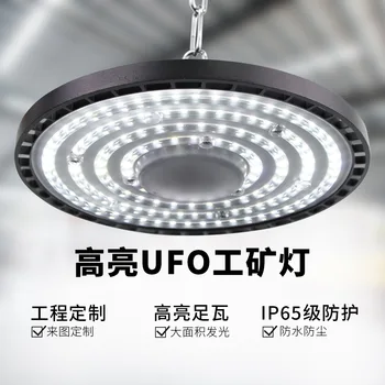 Супер Яркий 100/150/200 Вт UFO LED High Bay Lights Водонепроницаемый Коммерческий Промышленный Рынок Склад Гараж Мастерская Гаражные Лампы